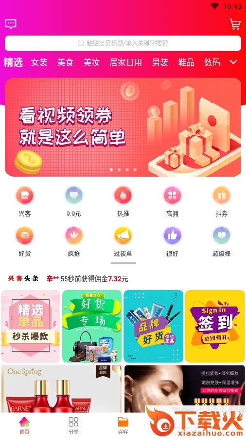 兴客淘截图3