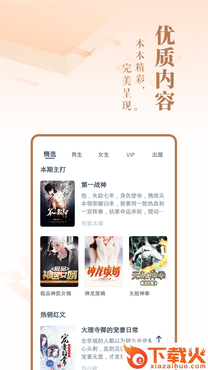 免费小说大全截图1