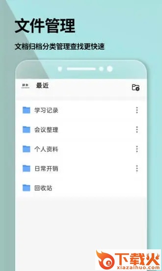 手机Word文档app v2.2.8 最新版截图2