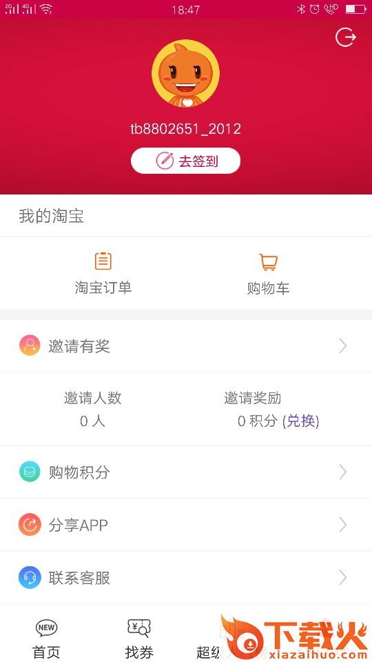 二牛优惠券截图1
