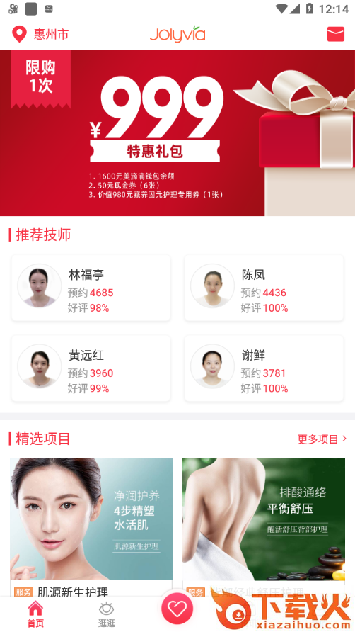 惠州娇莉芙app v2.12.0 最新版截图2