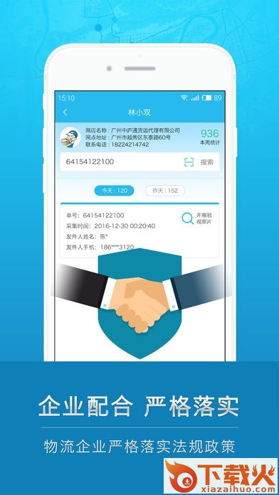 白云物流寄递管控平台ios版