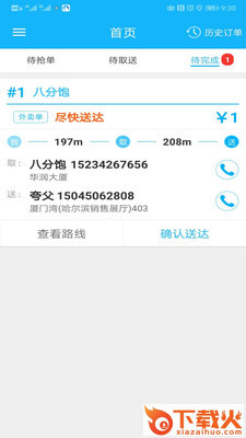 禾适配送版 v5.0.20200715 最新版截图2