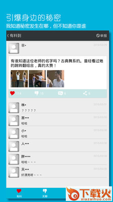 说不得官方下载截图1