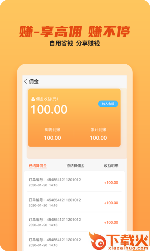 拼配app(社交电商)截图2