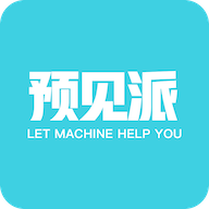预见派 v1.0.15 安卓版 预见派 v1.0.15 安卓版