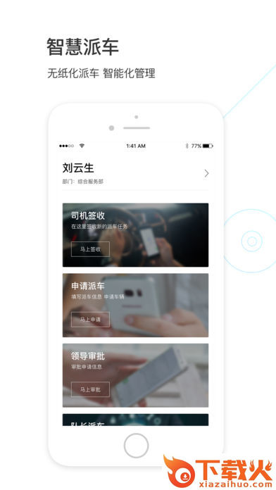 智慧派车app截图1