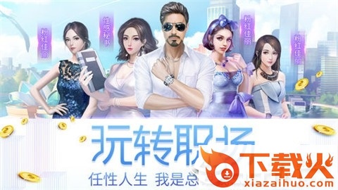 我要变有钱截图1