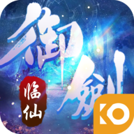 御剑临仙手游下载-御剑临仙v1.0.2 安卓版