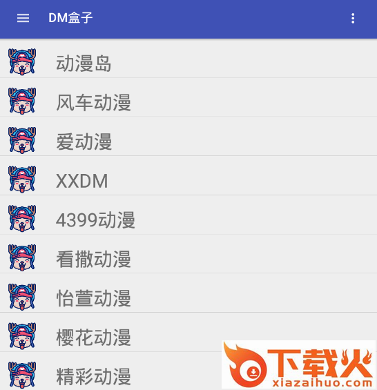 DM盒子截图3