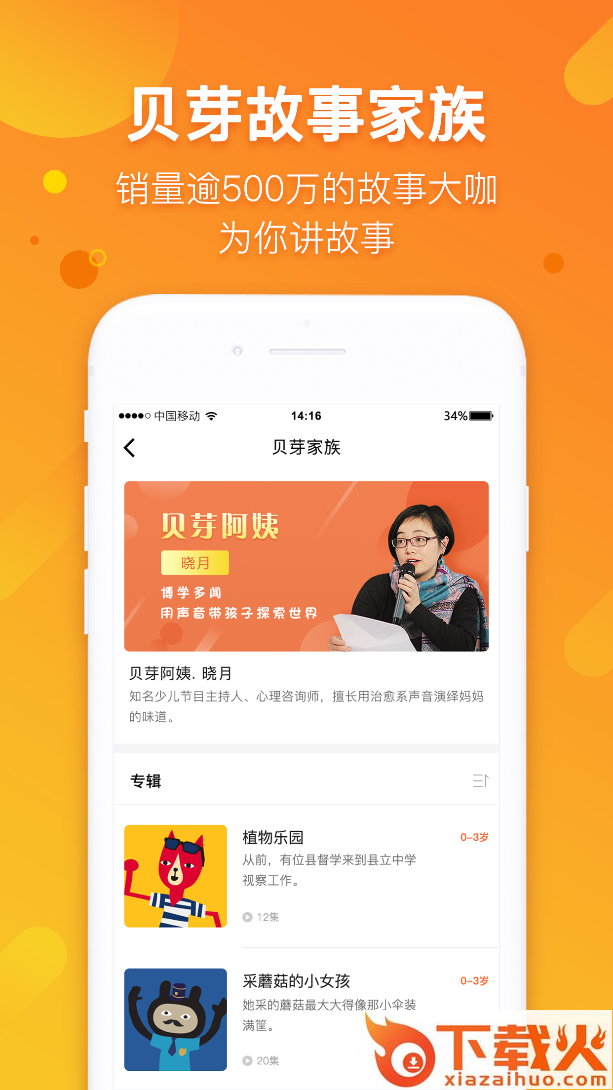 我爱讲故事截图2