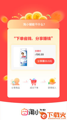 淘小铺截图2