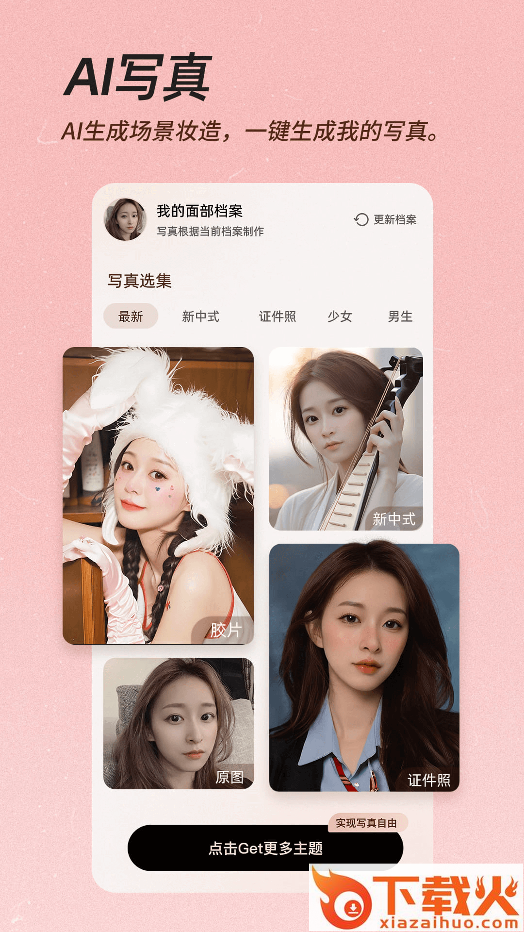 BeautyCam美颜相机免费下载截图1