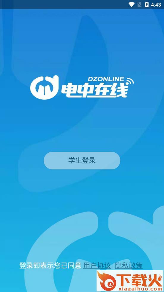 电中在线app截图1