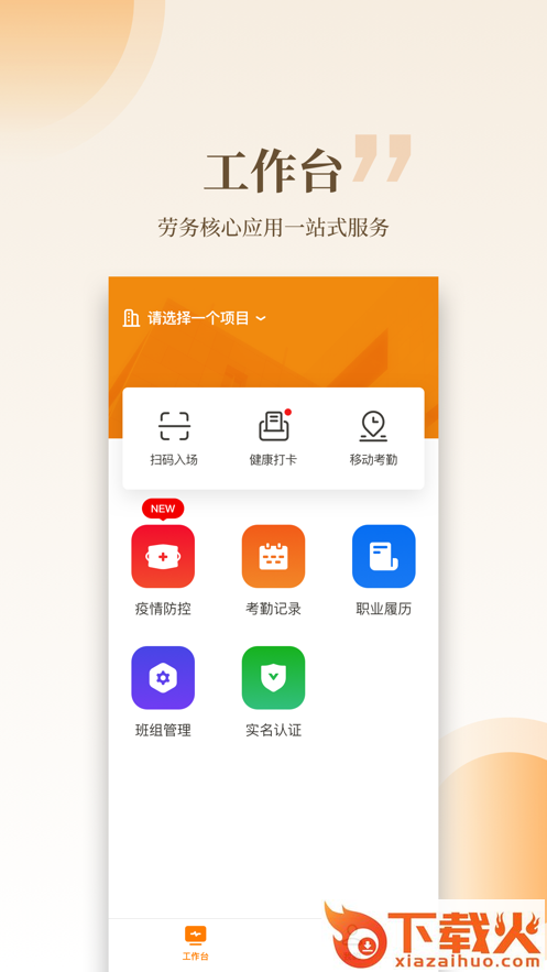 云筑工匠app截图1