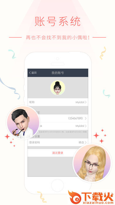 小偶我的3d萌偶app下载截图2