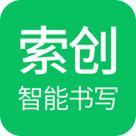 索创智能书写安卓版下载-索创智能书写appv1.3.2 最新版