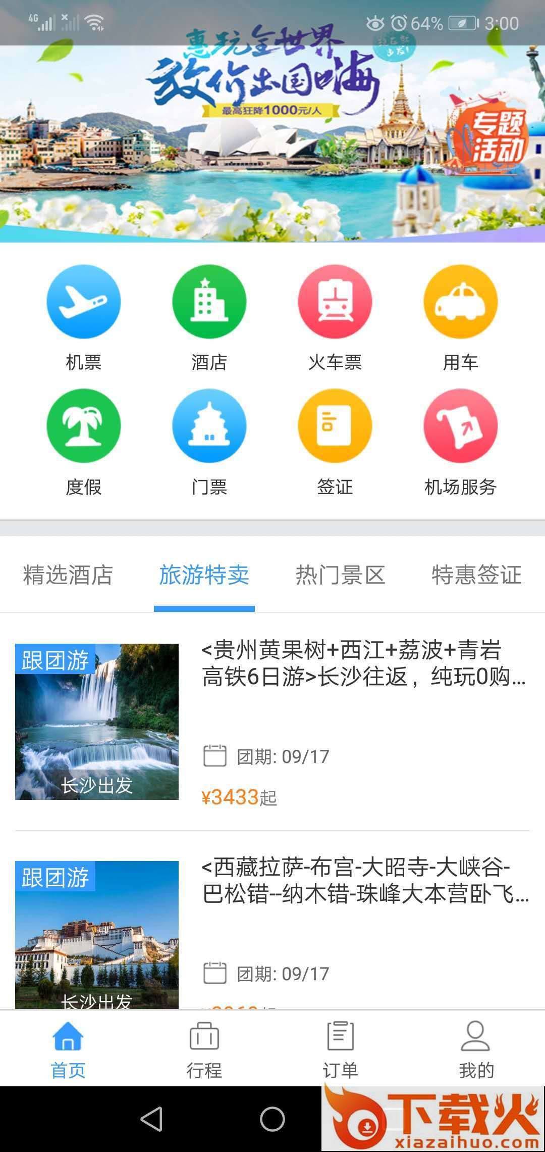 节木鸟旅行截图2