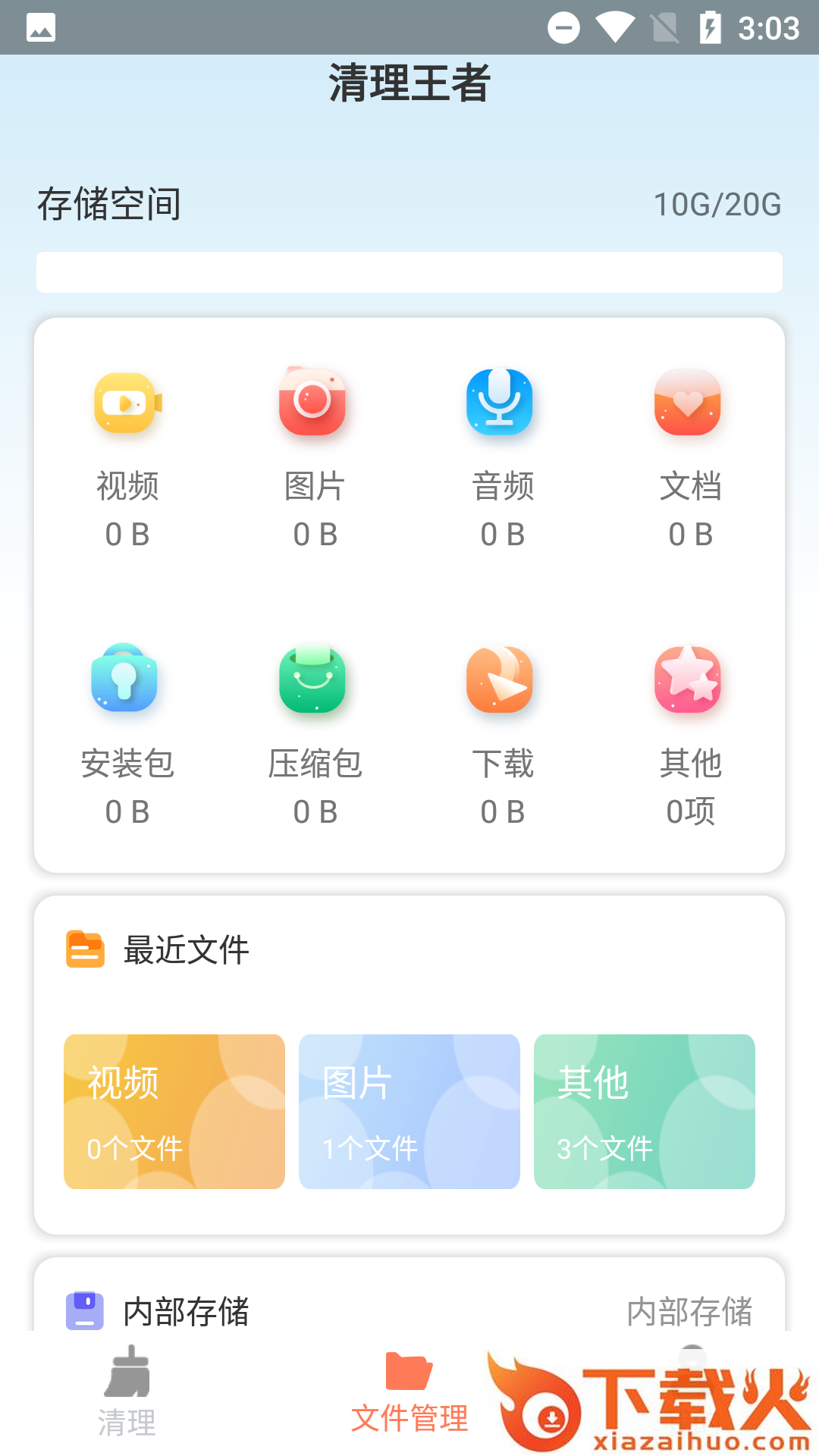 清理王者APP截图1