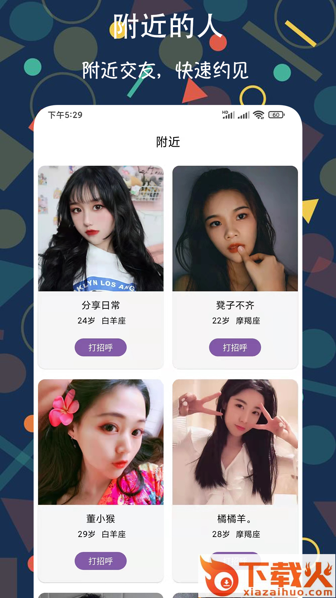 速配约玩交友app截图2