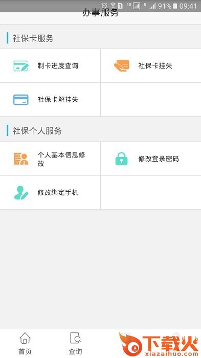 凉山人社苹果版 v1.0 iphone手机版 截图1