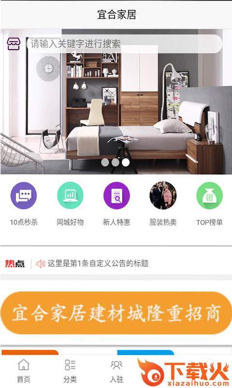 宜合家居截图2
