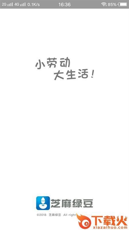 芝麻绿豆截图2