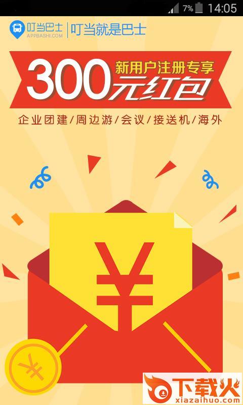 叮当巴士下载