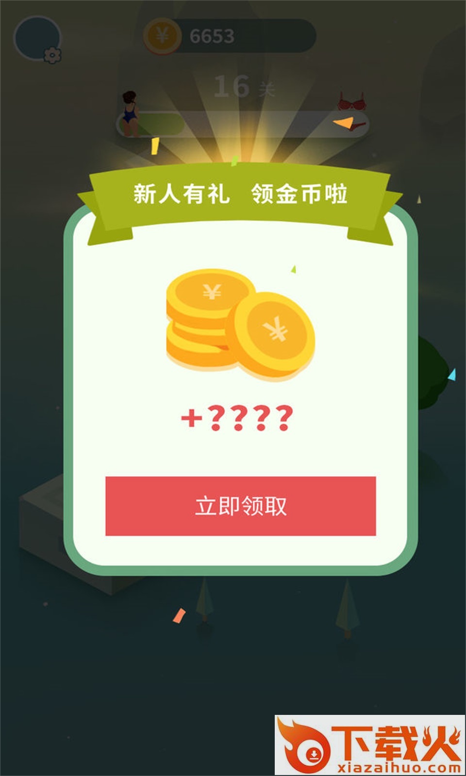 减肥吧美女红包版截图2