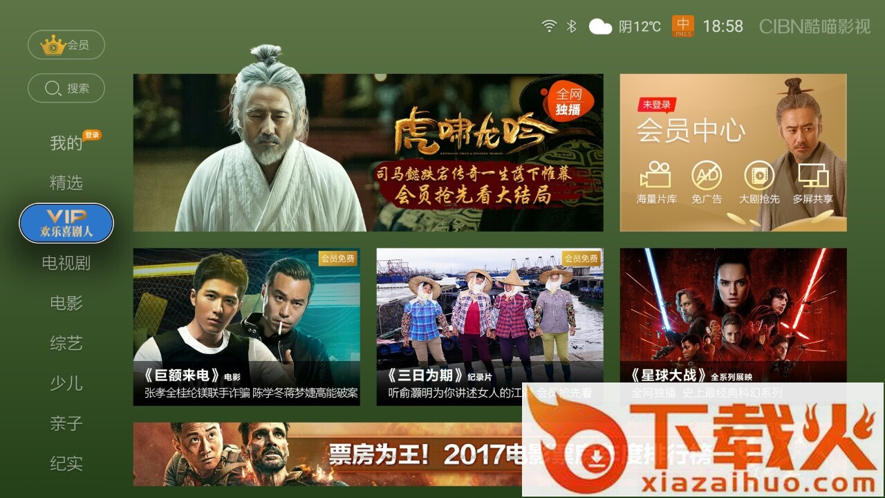 优酷车机版官方下载(CIBN酷喵)截图2