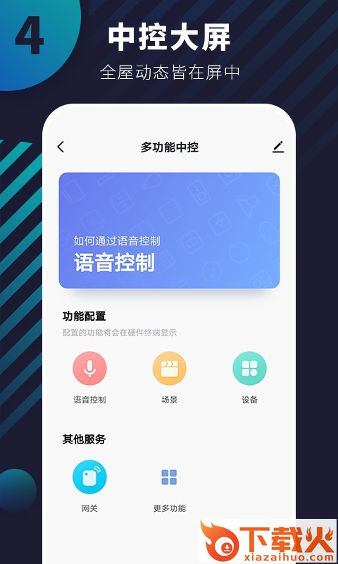猫尾智宅app截图1
