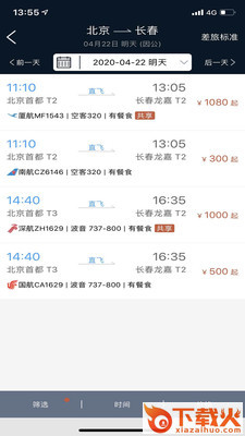 差旅e行截图2