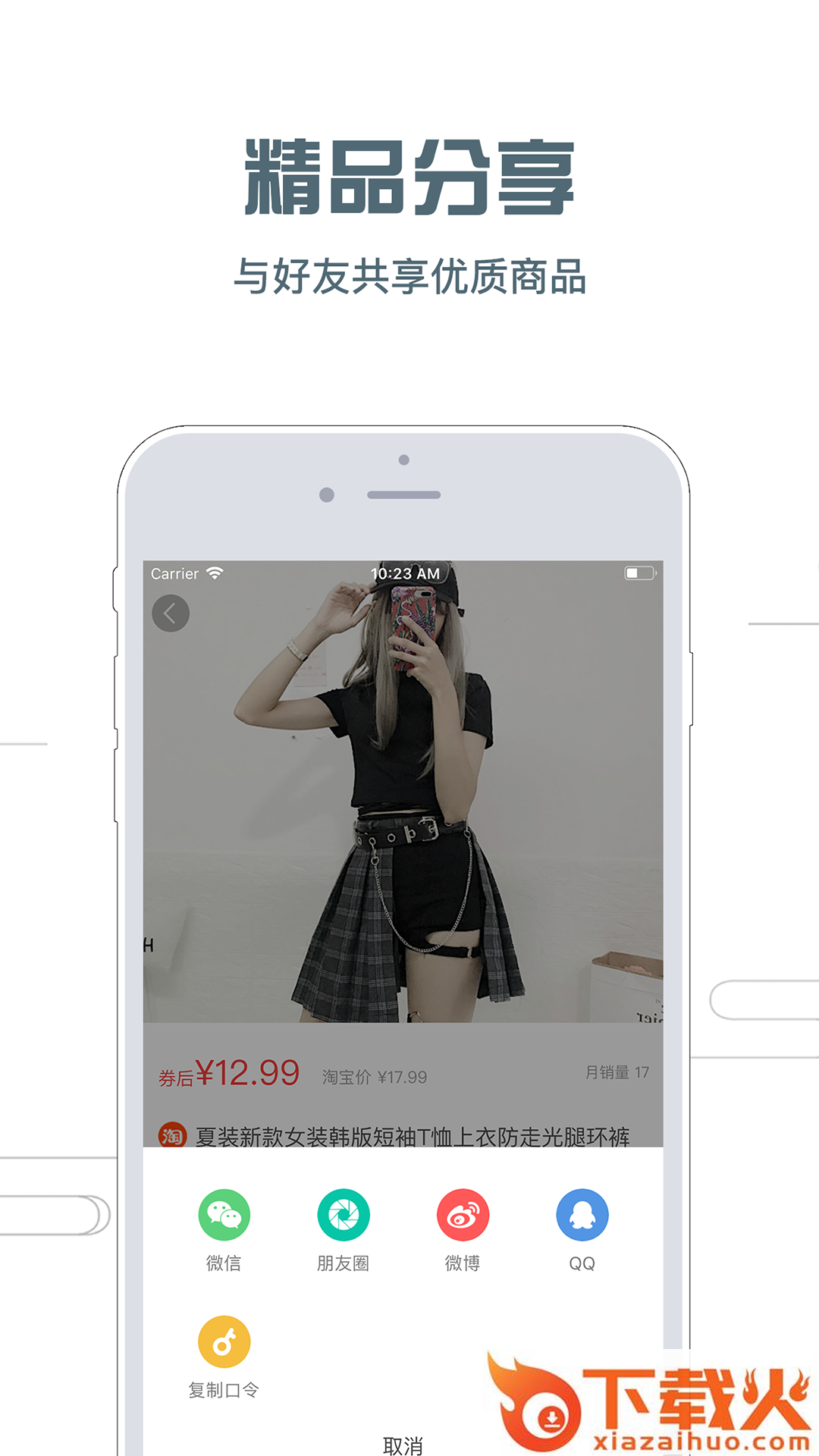 捕货助手app截图2