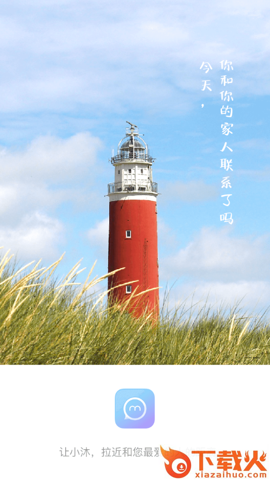 小沐聊天app截图2