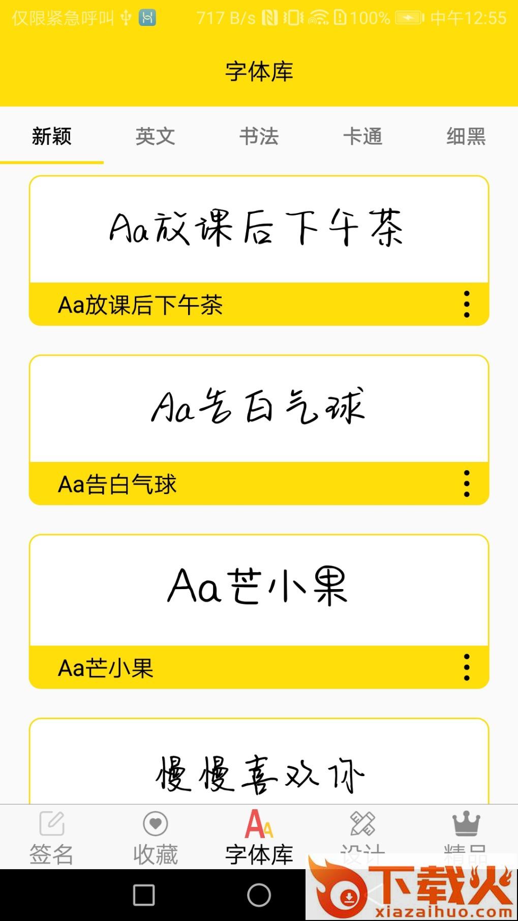 免费字体软件app截图2