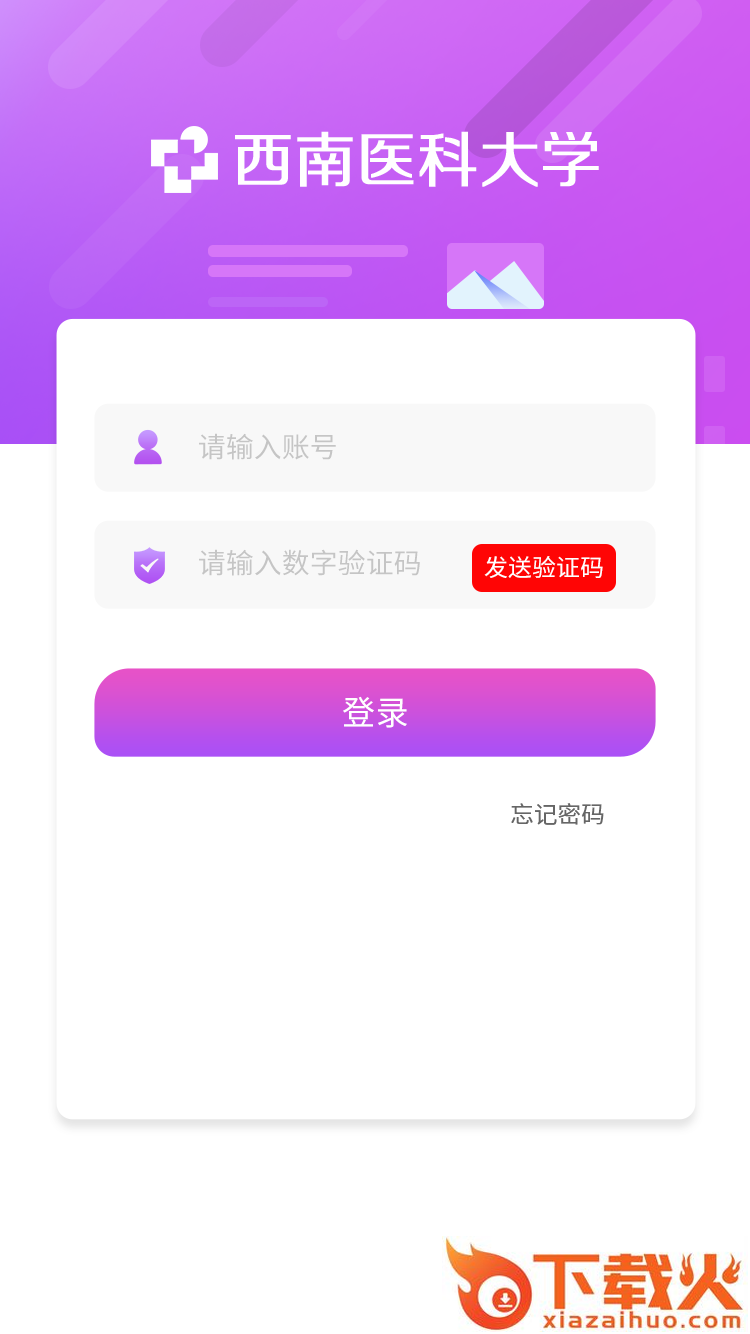 勤服务(西南医科大学附属医院后勤app) v1.1.6 最新版截图1