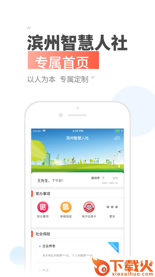 滨州智慧人社app官方下载 v3.0.5.0 安卓版截图1