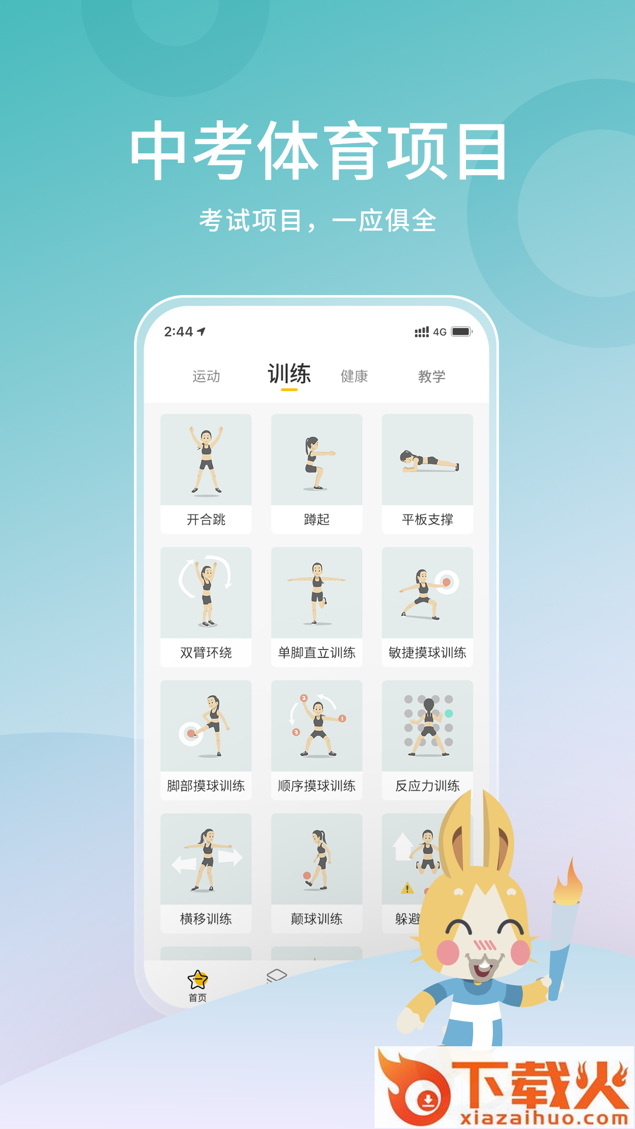 体测大师app截图2