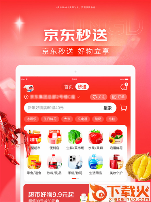 京东商城ipad客户端 v13.6.2 苹果ios版 截图1