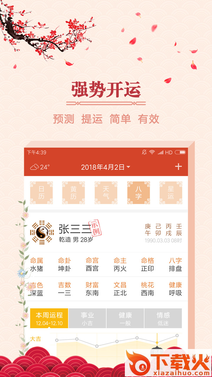大吉日历app截图2