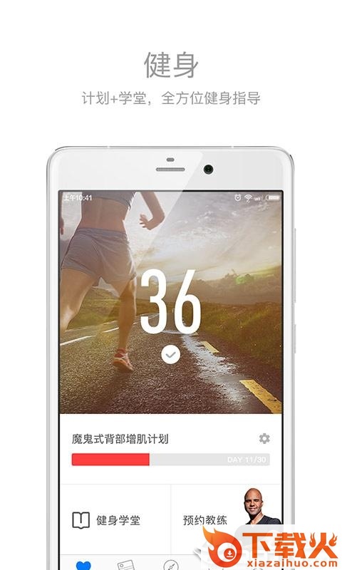 健身助手截图2