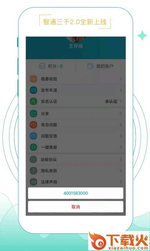 智通三千app截图2
