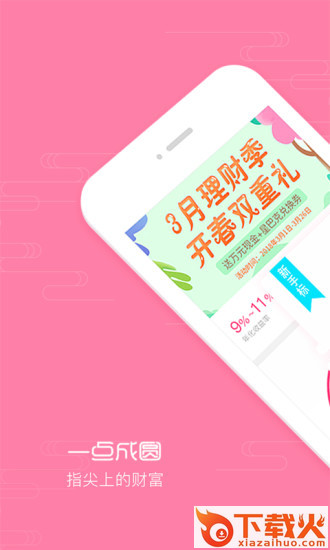 一点成圆截图1
