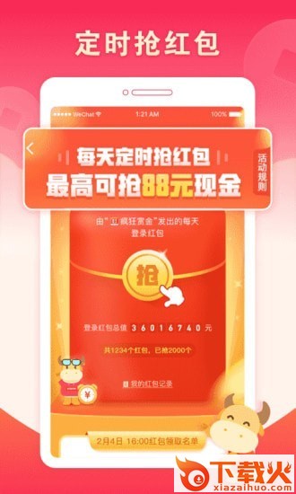 疯狂赏金app截图1