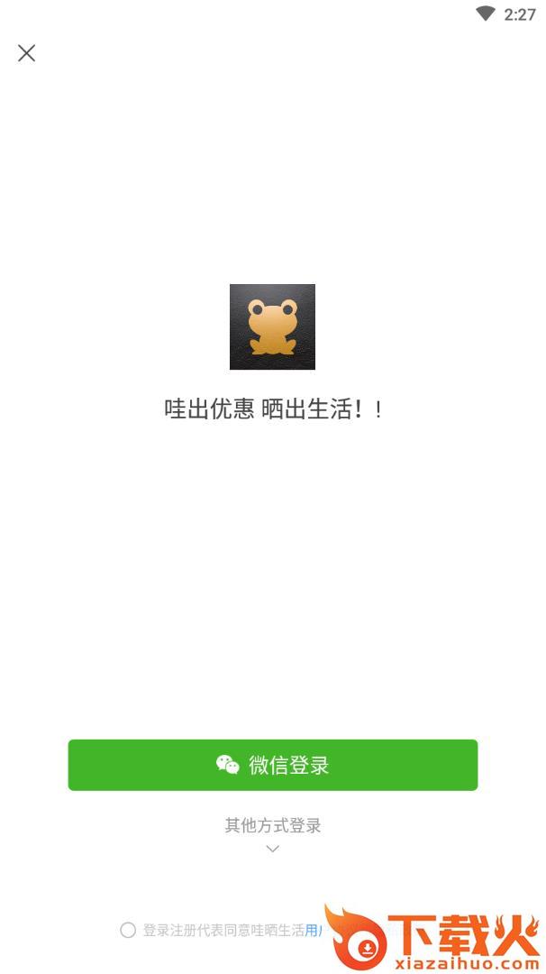 哇晒生活app v1.1.2 最新版截图2