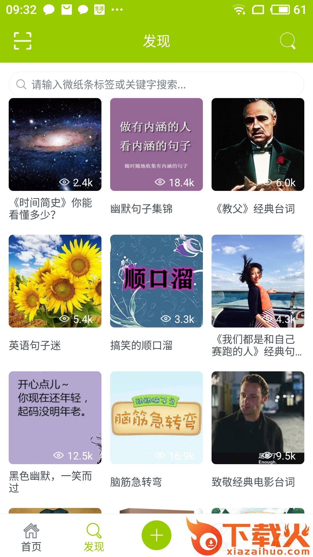 微纸条截图1
