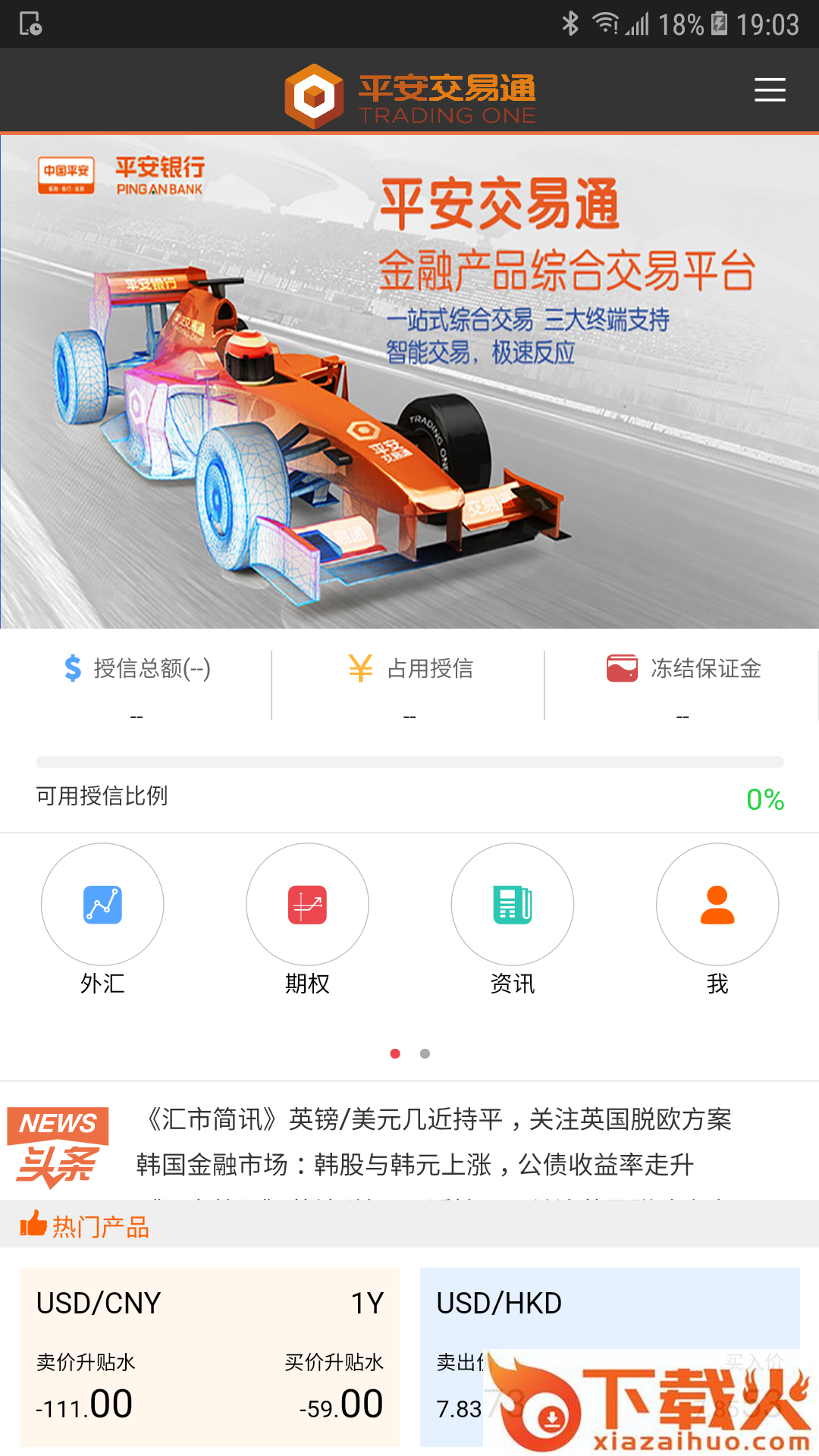 平安交易通企业版截图1