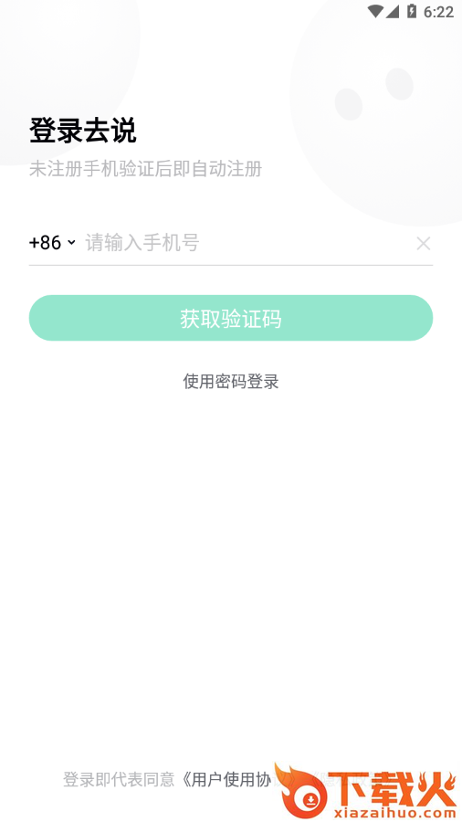 去说app截图2