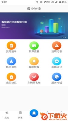 敬业园区(智慧货运物流) v1.4.2 官方版截图1