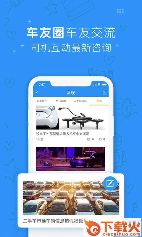 蔷薇爱车截图2